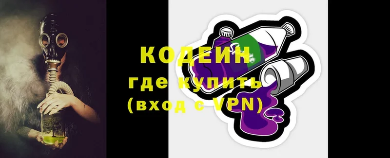 Кодеин напиток Lean (лин)  Кизляр 