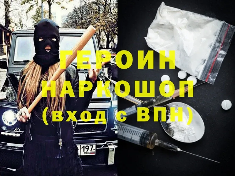 ГЕРОИН Heroin  Кизляр 